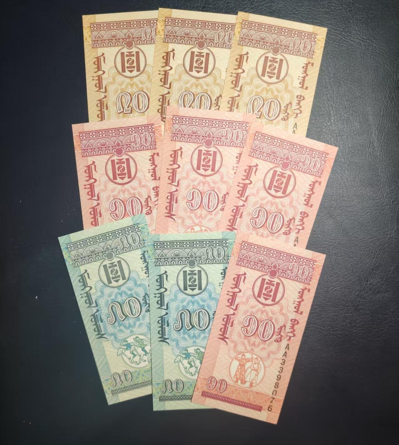 林 专场 纸币专场（第12期）接代拍 蒙古🇲🇳