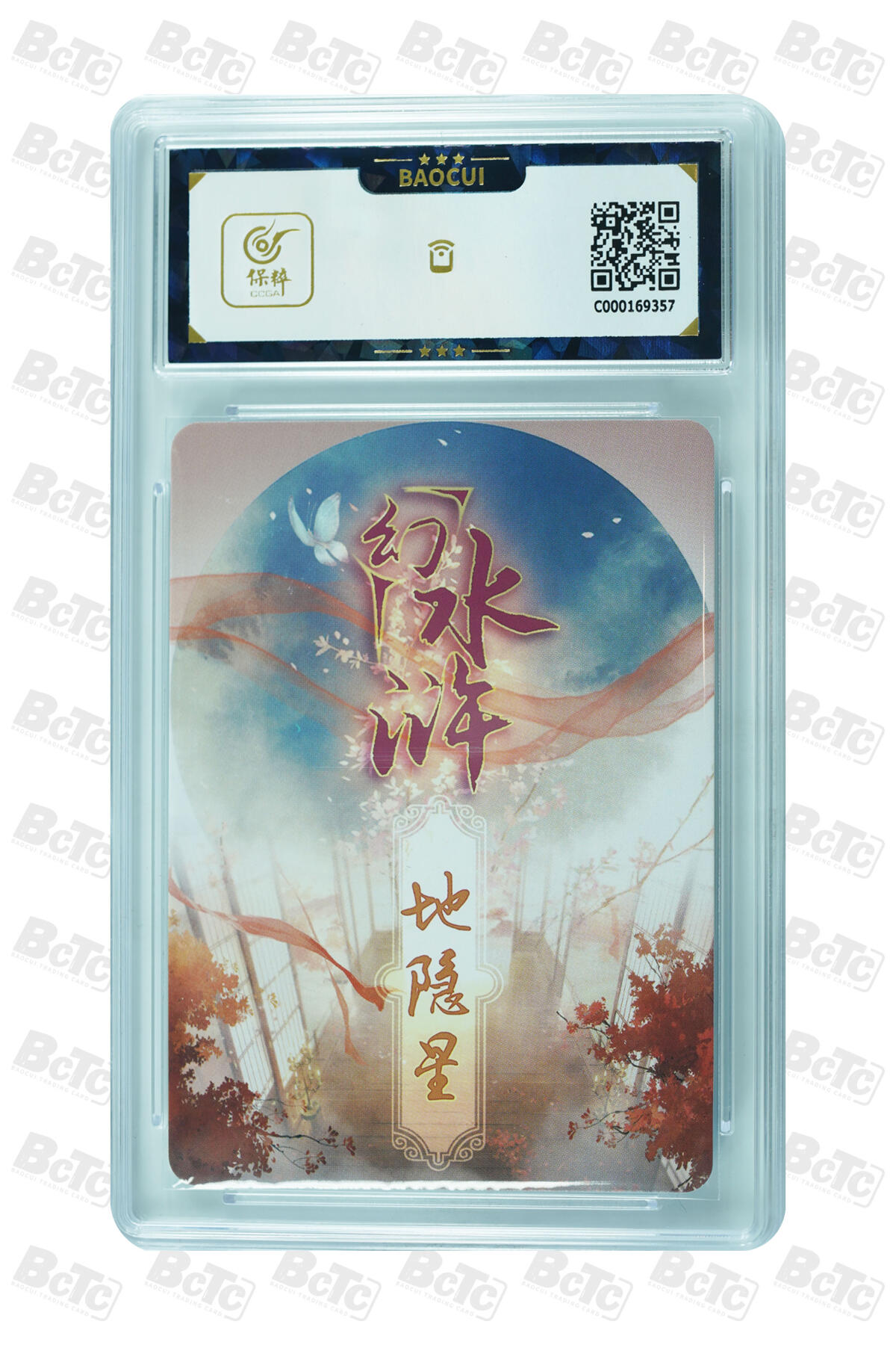 燎原妹卡捡漏专场003 地隐星 MINT