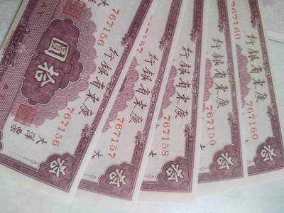 纸币专场 1949年 广东省银行大洋票。五连号。
