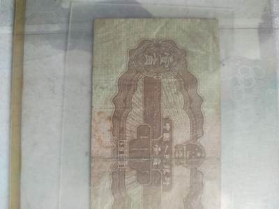 纸币专场 1953年壹角。