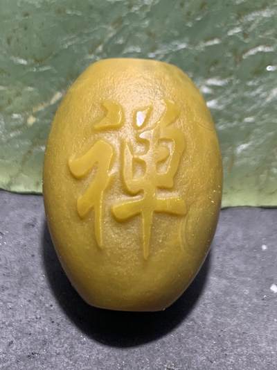 精美高玉化亚光天眼风化纹战国红玛瑙手工雕刻禅字勒子一颗！ - 精美高玉化亚光天眼风化纹战国红玛瑙手工雕刻禅字勒子一颗！