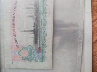 纸币专场 1960年贰圆。