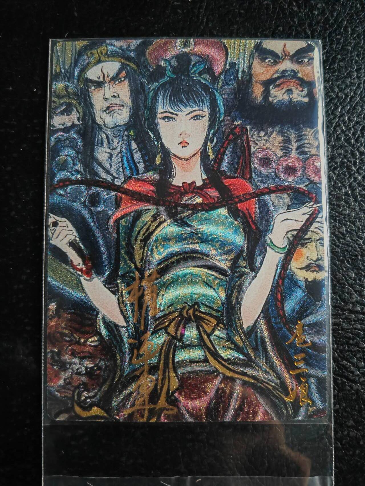 阳大大卡牌超级大甩拍第43期（周五晚上八点半截拍，持续收拍品，进群福利早知道） 【亲签卡】昆仑万象 权迎东 群相扈三娘 特卡