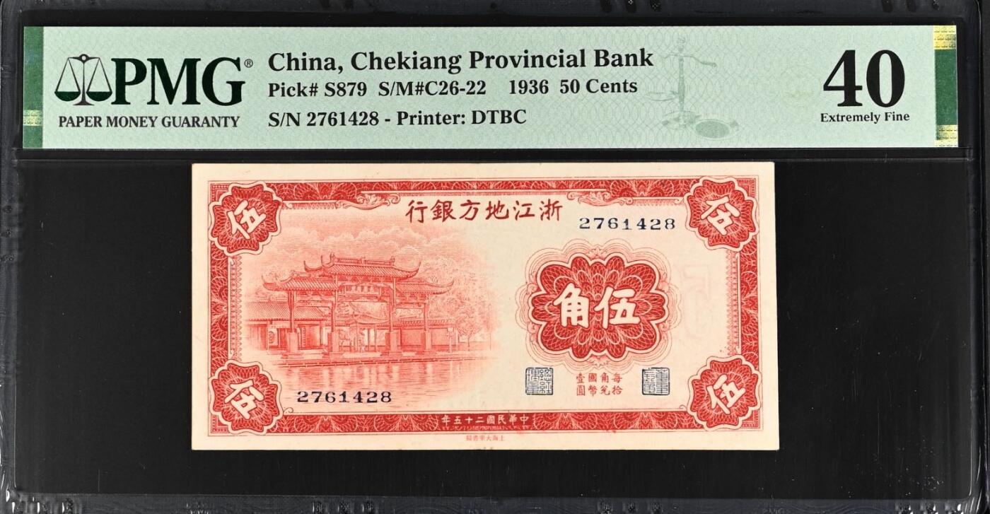 【乾奕收藏】出民国25年1936年浙江地方银行伍角，美国PMG40，民国纸币经过80年能保存如此品相实属难得，喜欢的老板不要错过，评级币一切以分数为准，售出非假不退