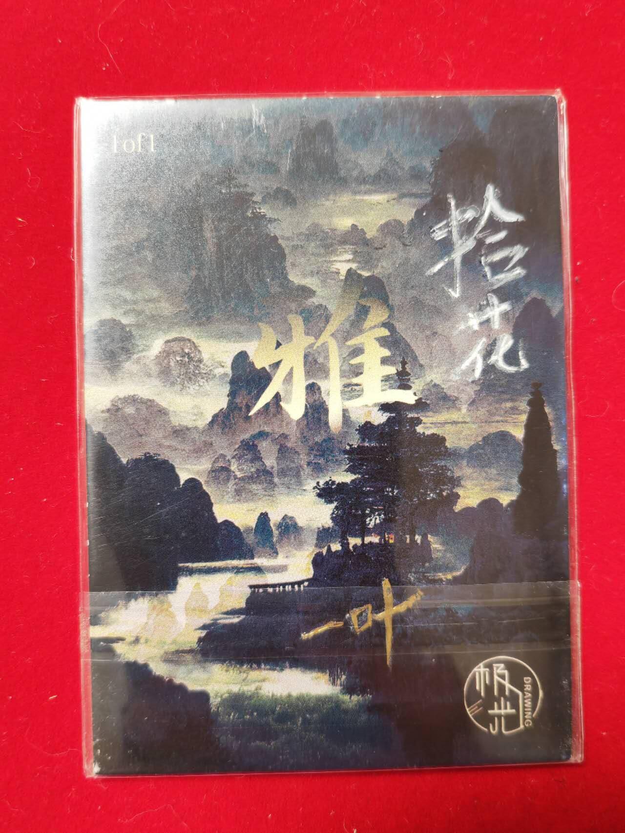 阳大大卡牌超级大甩拍第43期（周五晚上八点半截拍，持续收拍品，进群福利早知道） 手绘卡一张 画师：一叶