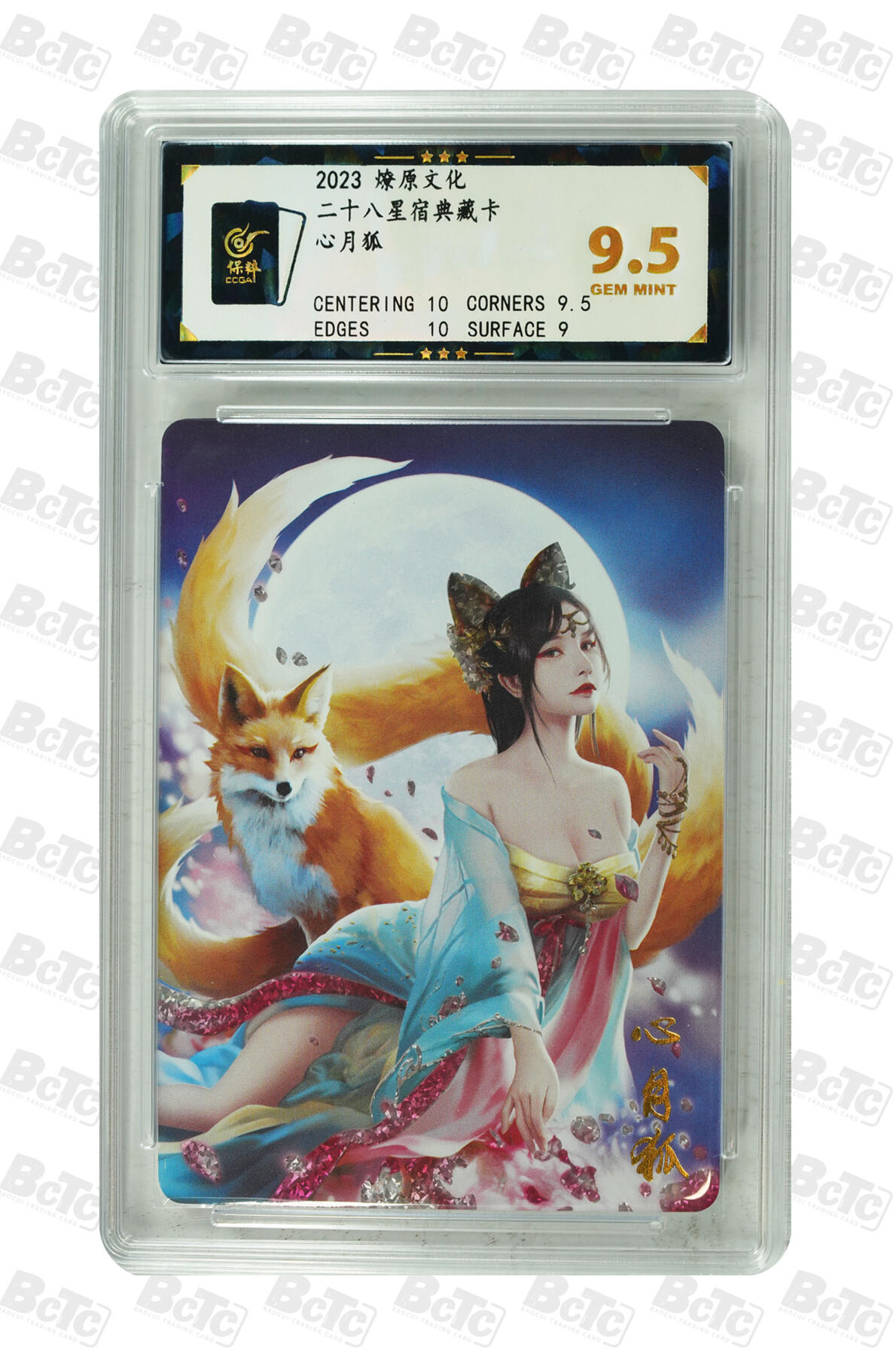 燎原妹卡捡漏专场003 心月狐 GEM MINT