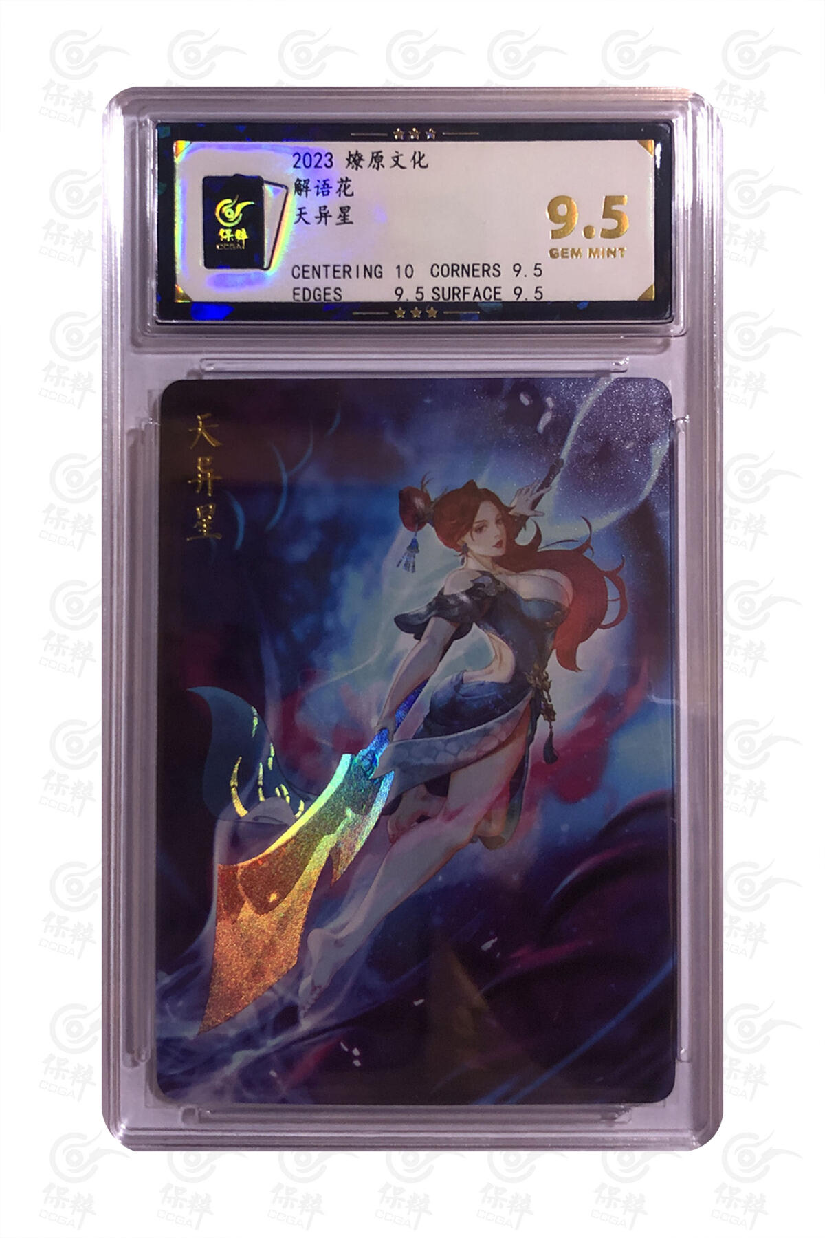 燎原妹卡捡漏专场003 天异星 GEM MINT
