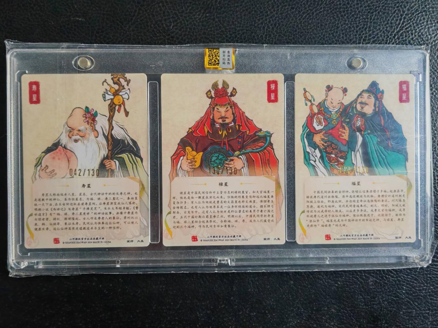 阳大大卡牌超级大甩拍第43期（周五晚上八点半截拍，持续收拍品，进群福利早知道） 【亲签卡】山河潮玩 大真 福禄寿 特卡三联合 带卡砖