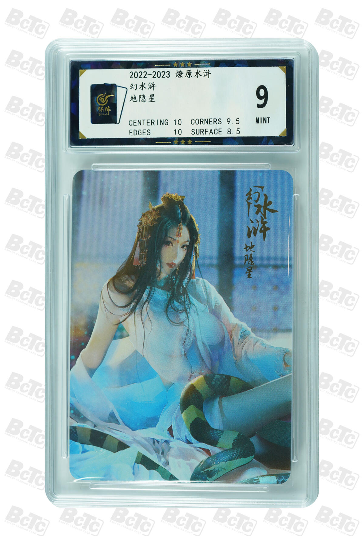 燎原妹卡捡漏专场003 地隐星 MINT