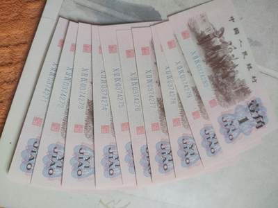 纸币专场 1962年壹角 10连号。