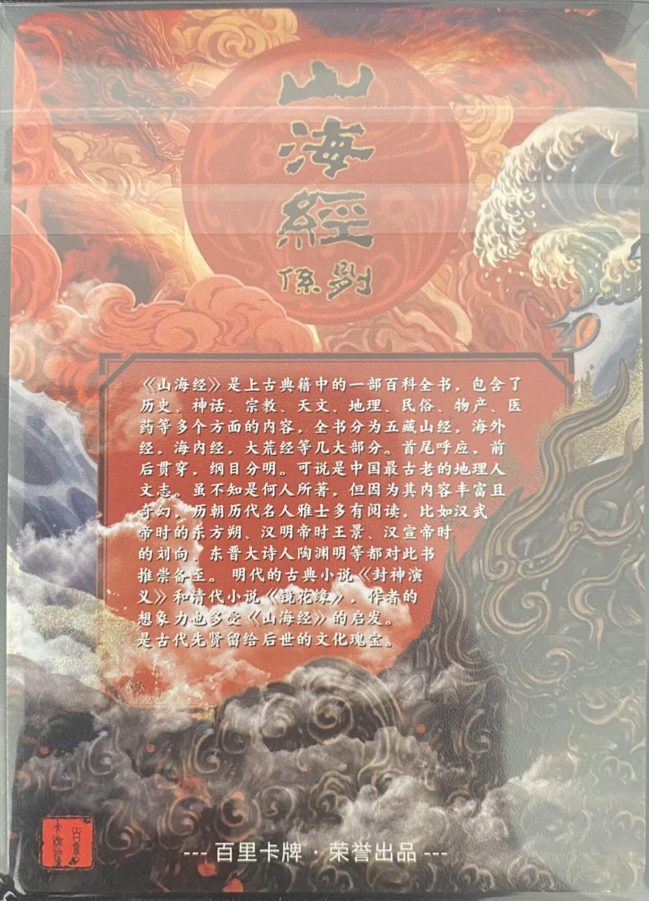 龙虎卡牌第30场 （无佣金，满120元包邮，欢迎送拍） 粗闪 苍之飞鸿 - 山海经 卡头卡