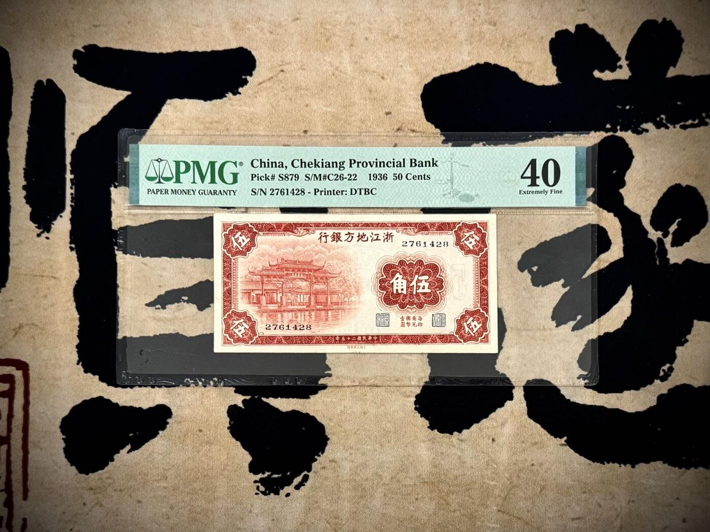 【乾奕收藏】出民国25年1936年浙江地方银行伍角，美国PMG40，民国纸币经过80年能保存如此品相实属难得，喜欢的老板不要错过，评级币一切以分数为准，售出非假不退