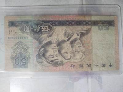 纸币专场 1980年50元。