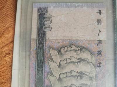 纸币专场 1980年100元。