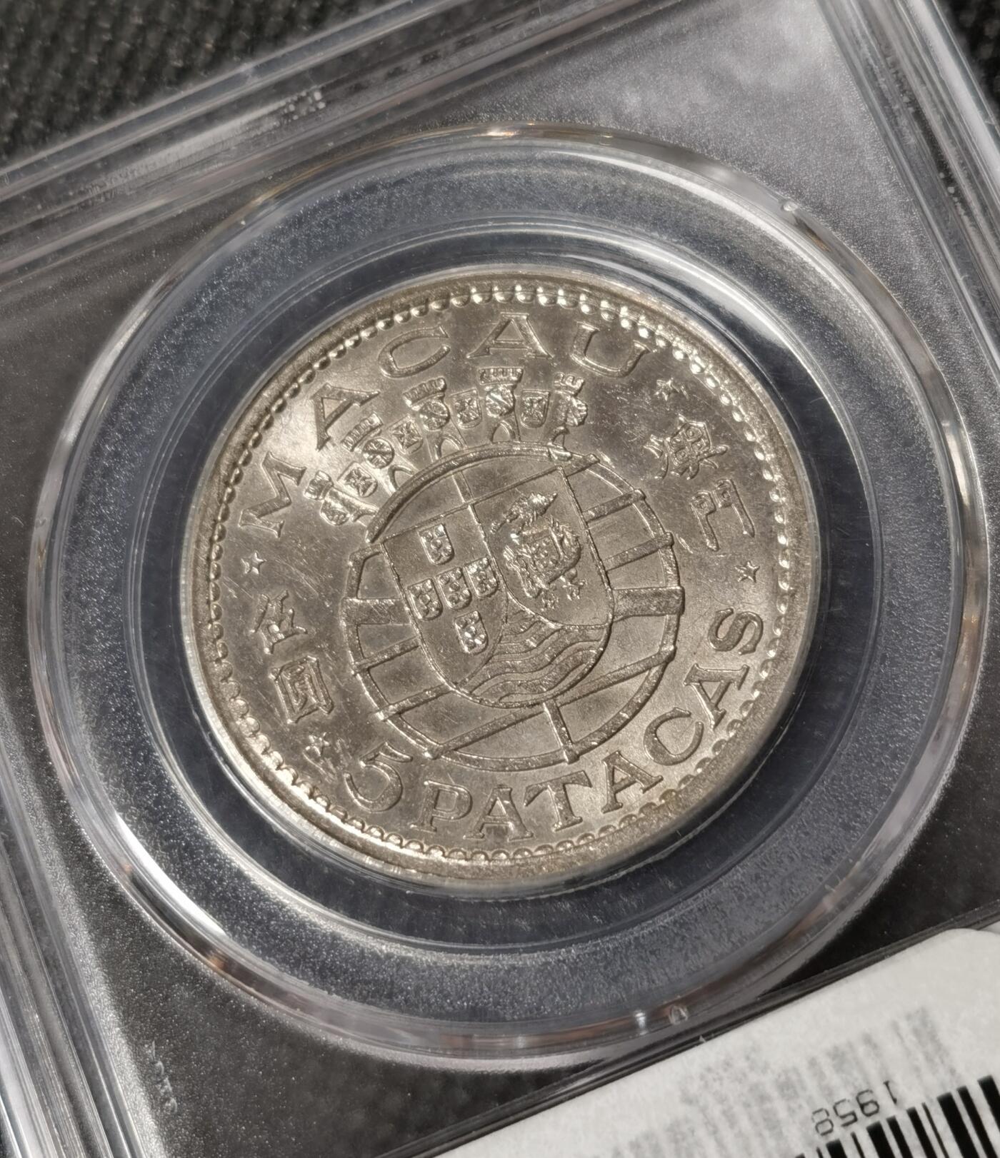 甄臻铺-世界钱币拍卖（第8期）新铺开张，欢迎捧场 公博-MS66 1952年 澳门5圆银币，原光品相