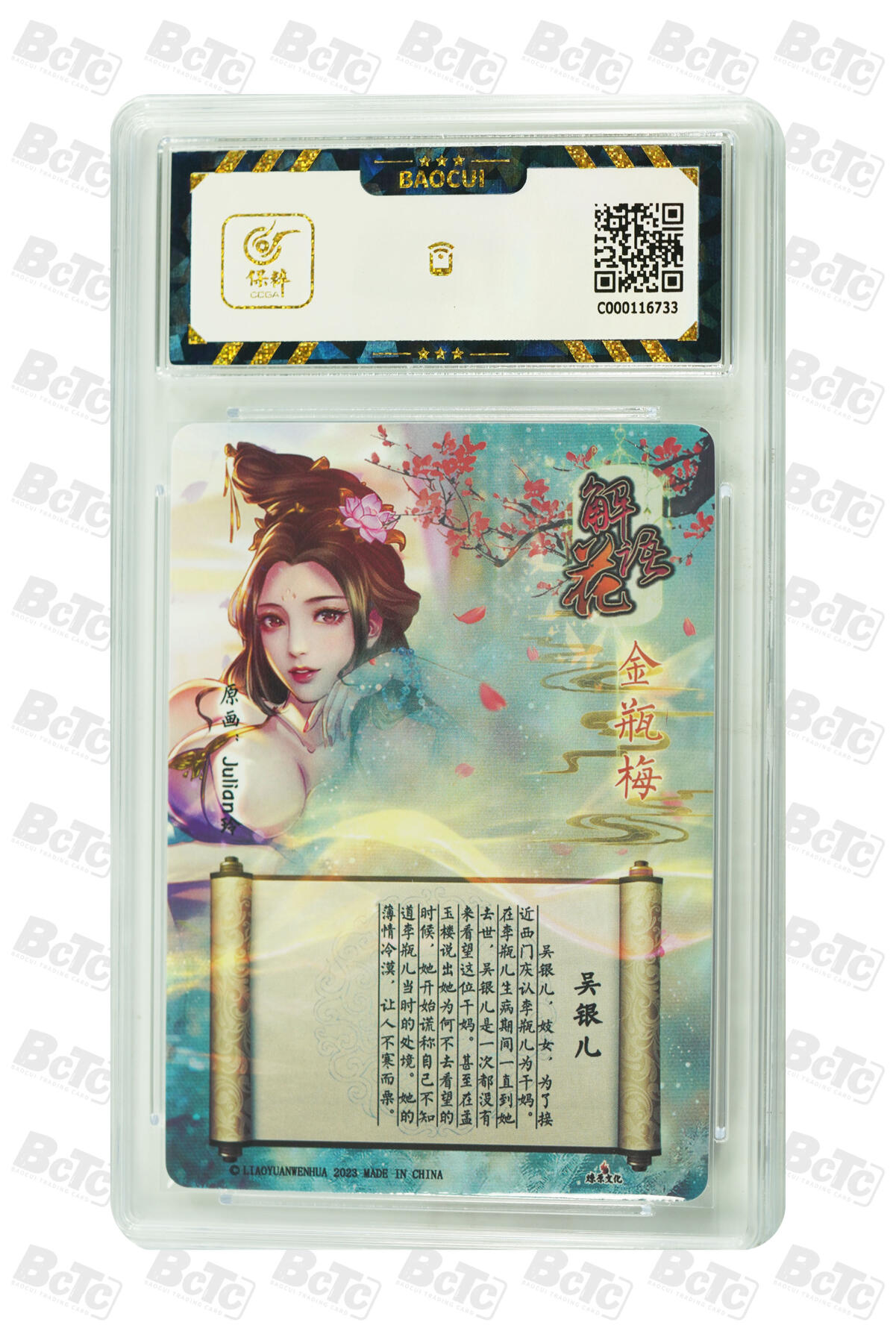 燎原妹卡捡漏专场003 吴银儿 GEM MINT/P