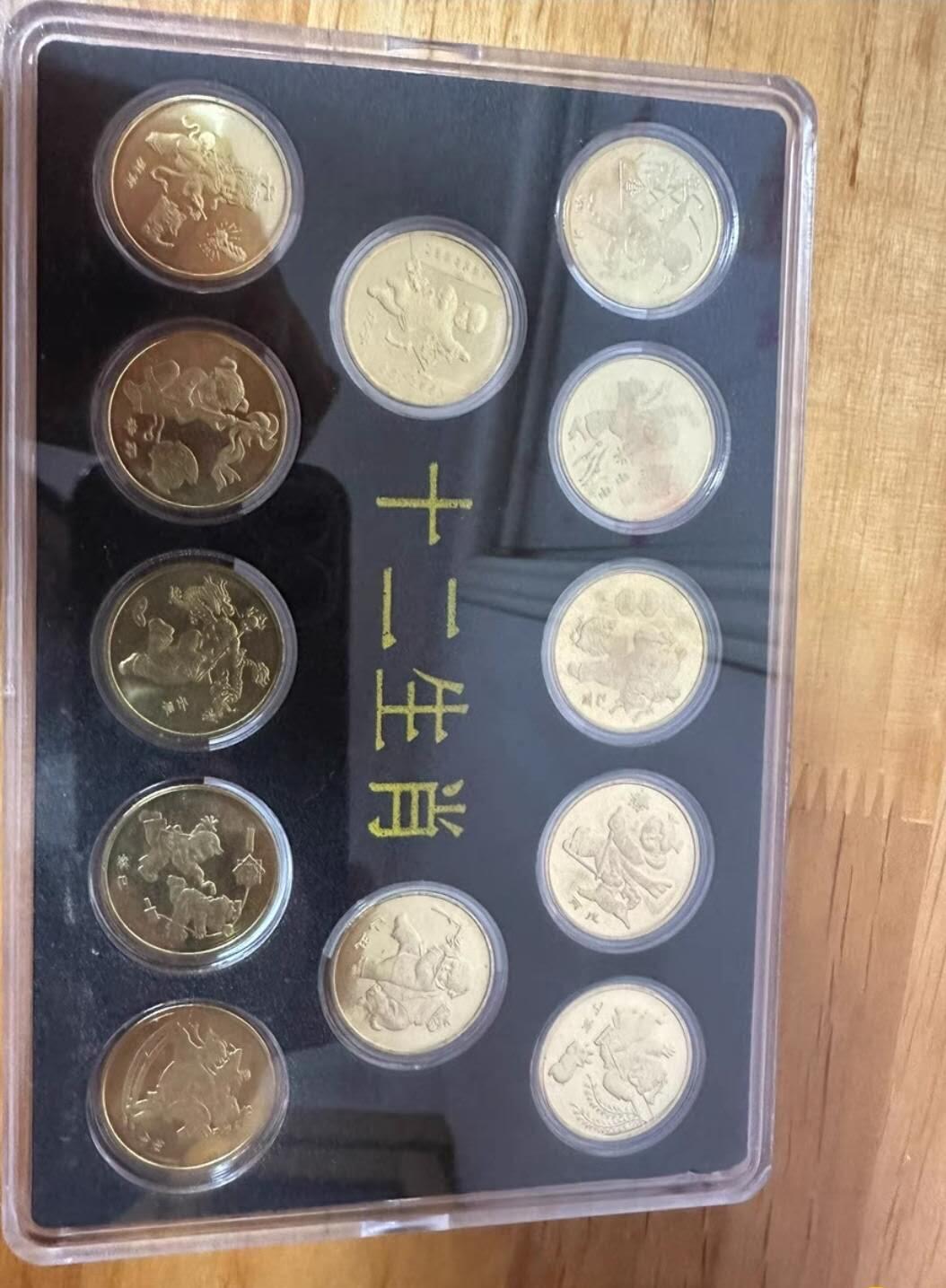 原卷拆配第一轮生肖纪念币一套，卷拆品，带盒子，甩卖处理只剩一套，绝对保真一万年，证书不在，爽快的来有赠品！