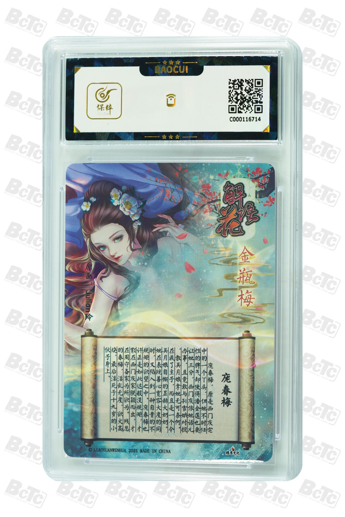 燎原妹卡捡漏专场003 庞春梅 GEM MINT