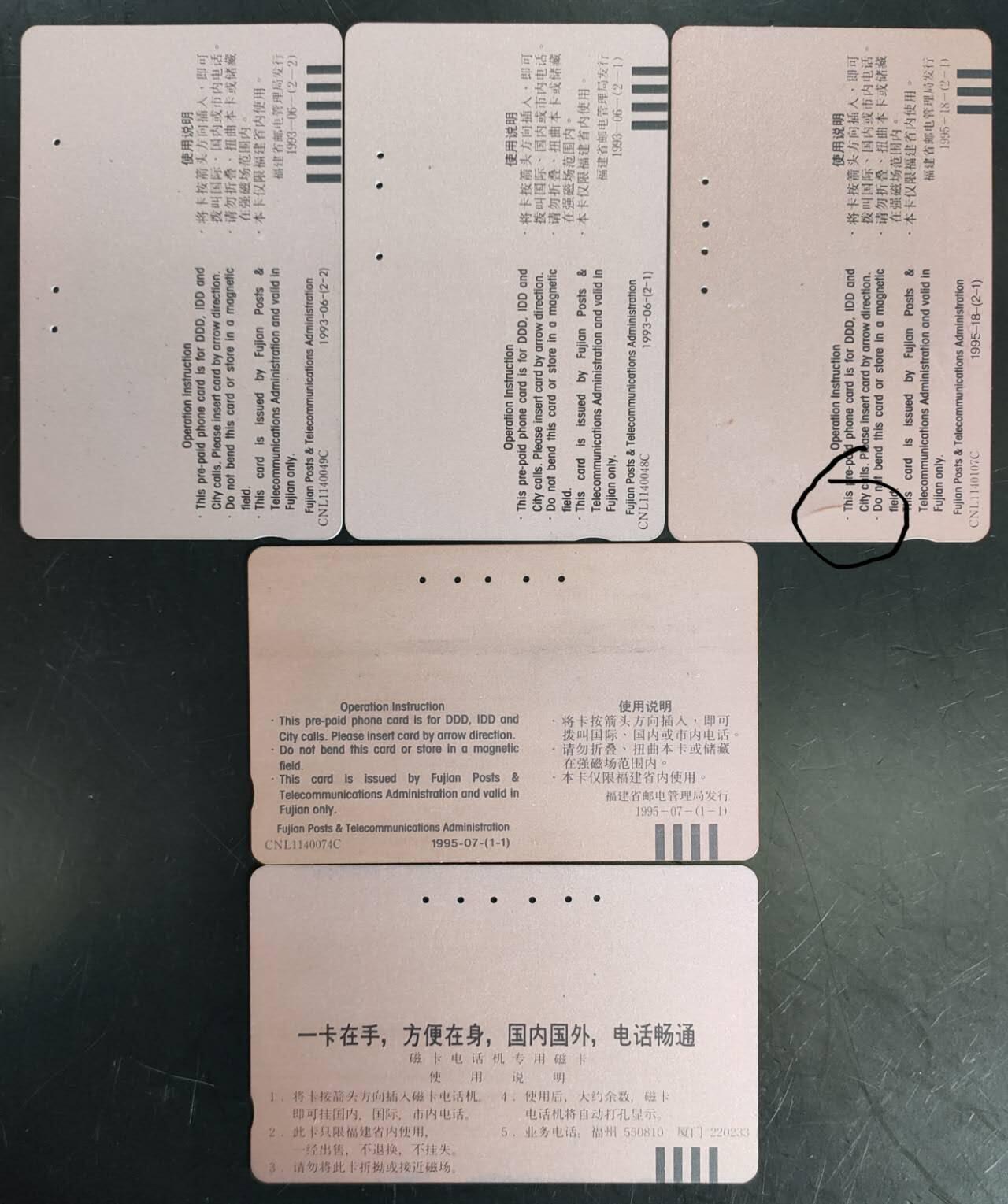 公藏第39期裸卡拍卖 福建田村旧卡（福州电话突破30万门2全，长途枢纽大楼一枚，全球通一枚，三国一枚）5枚合拍，检测过为真卡。品见图。
