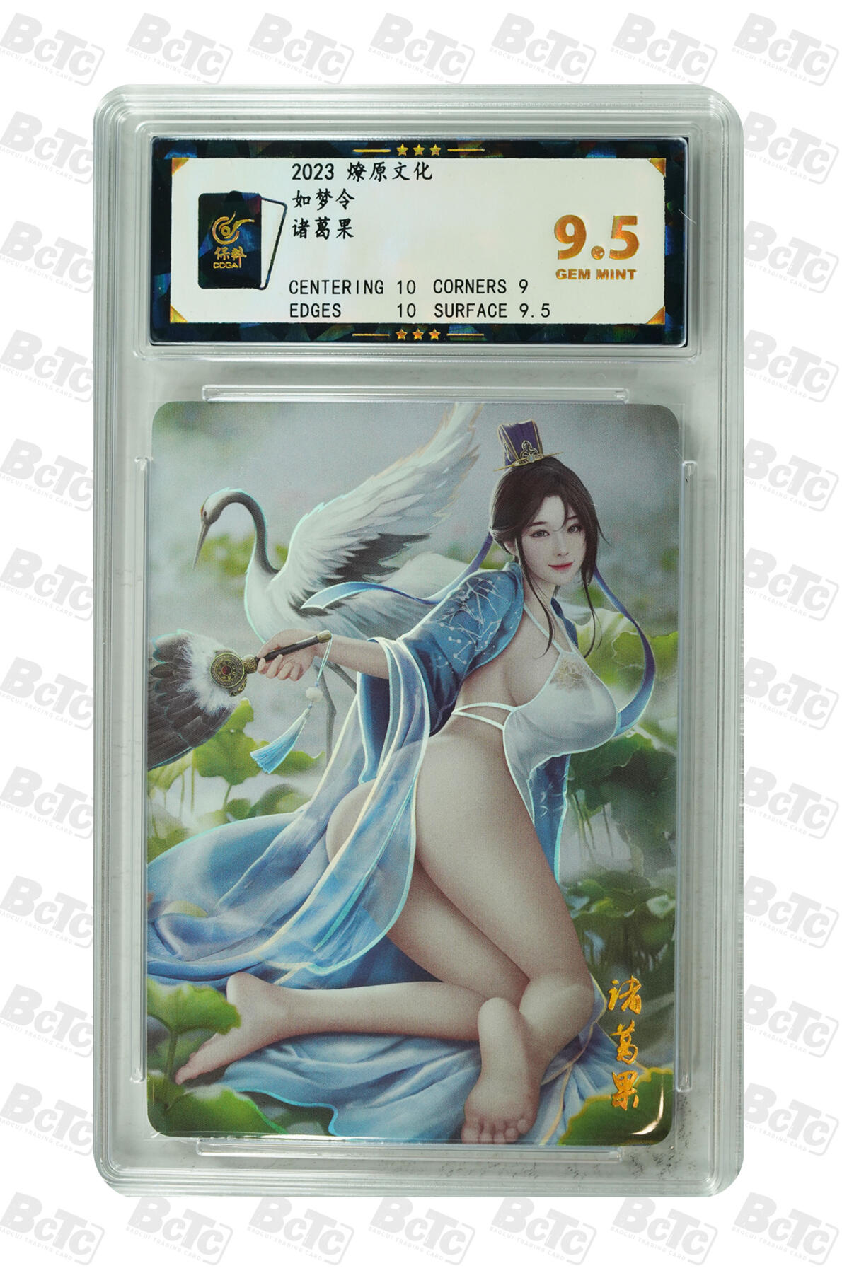 燎原妹卡捡漏专场003 诸葛果 GEM MINT