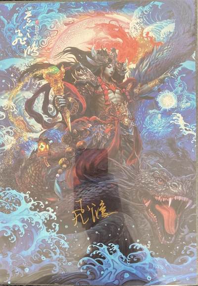 龙虎卡牌第30场 （无佣金，满120元包邮，欢迎送拍） - 【亲签编号73】A4粗闪大卡 苍之飞鸿 - 山海经 水神共工