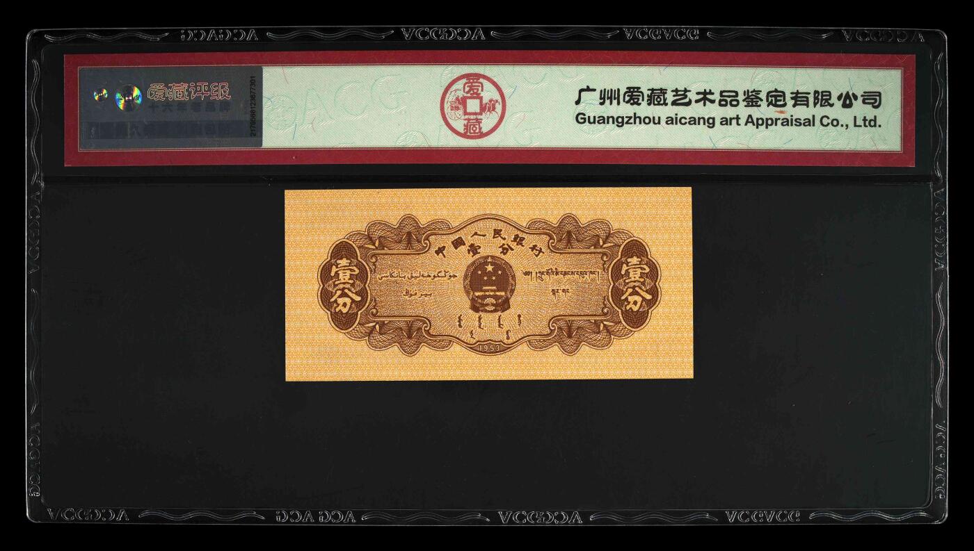 1953年短号一分123冠纪念冠倒置冠！爱藏评级67EPQ，三星标注，纪念冠个性标！纪念冠定义：分币123冠是为了纪念我国的纸分币退出流通而专门发行的冠号，所以钱币收藏里叫做纪念冠。稀少品种，按图发货！
