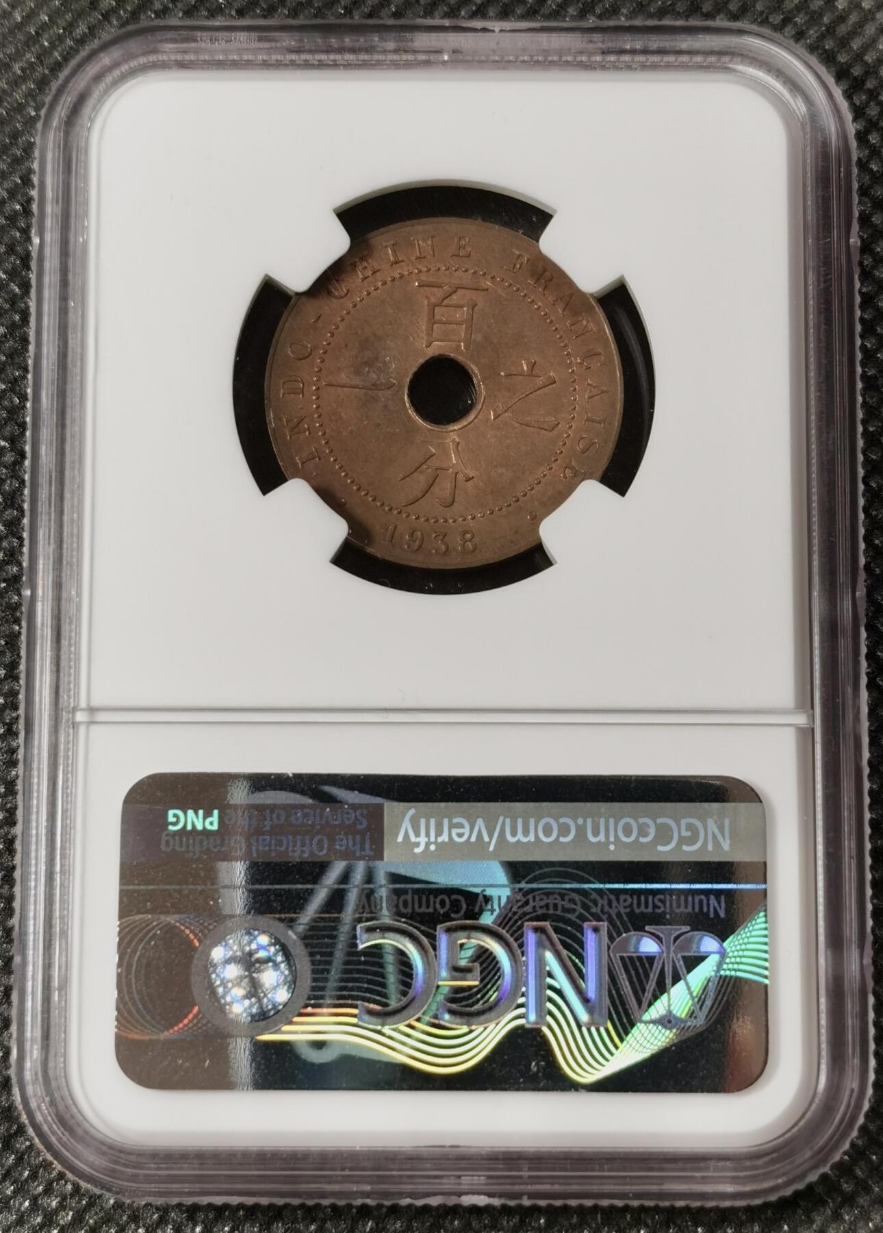 甄臻铺-世界钱币拍卖（第8期）新铺开张，欢迎捧场 NGC-MS64RB 1938年法属印度支那百分之一中孔铜币，铜光圆润，高分难觅
