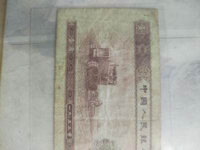 纸币专场 1953年壹角。