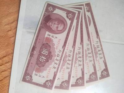 纸币专场 1949年 广东省银行大洋票。五连号。