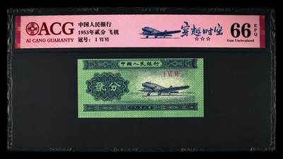 1953年短号二分166冠荧光币穿越时空，大移位！爱藏评级66EPQ，三星无斑，带穿越时空个性标，稀少品种，按图发货！ - 1953年短号二分166冠荧光币穿越时空，大移位！爱藏评级66EPQ，三星无斑，带穿越时空个性标，稀少品种，按图发货！
