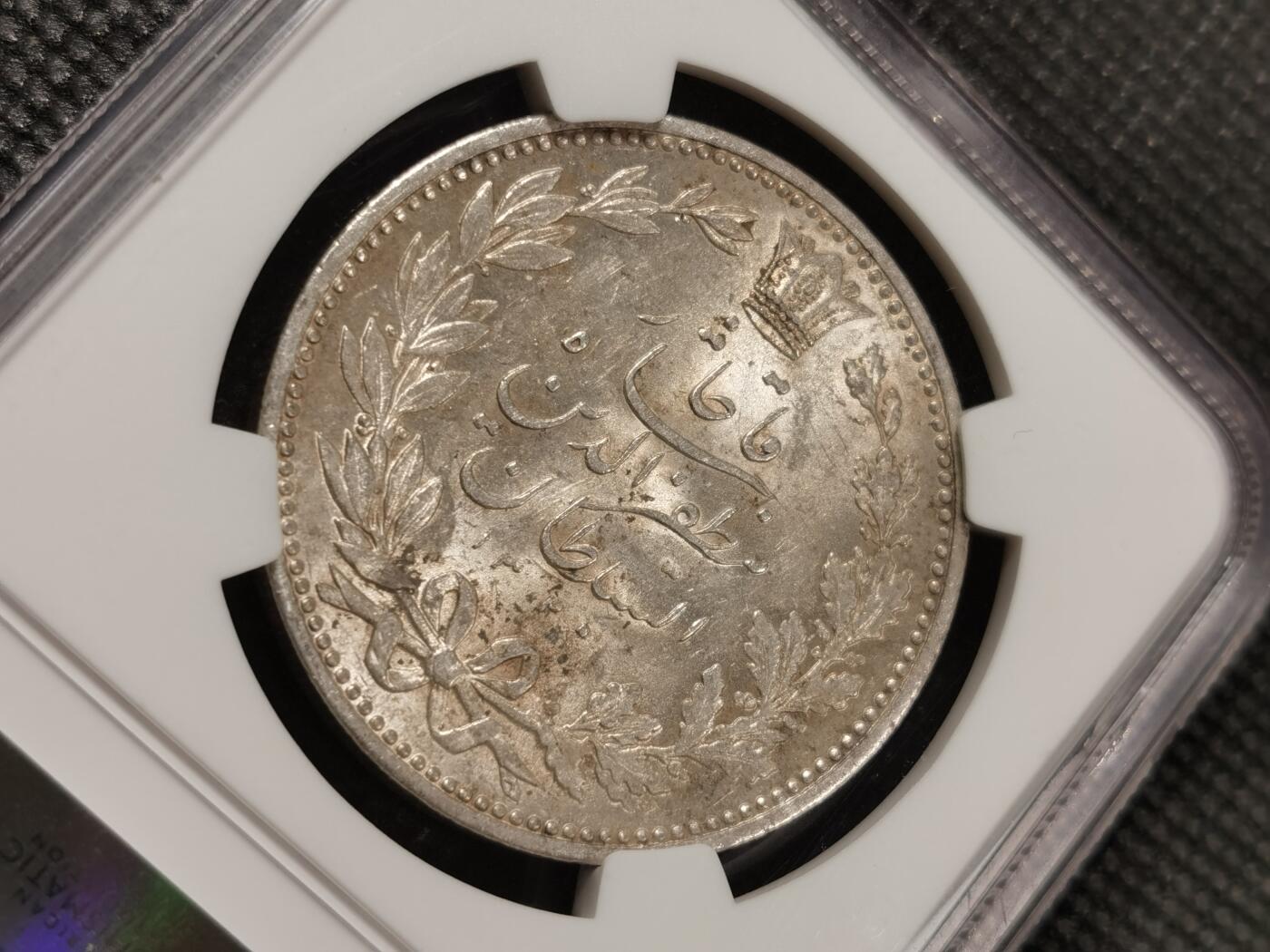 甄臻铺-世界钱币拍卖（第8期）新铺开张，欢迎捧场 NGC-MS62 伊朗1902年狮子拿刀5000第纳尔银币 黄油光，老包浆，强转光，老味道，深打有细节