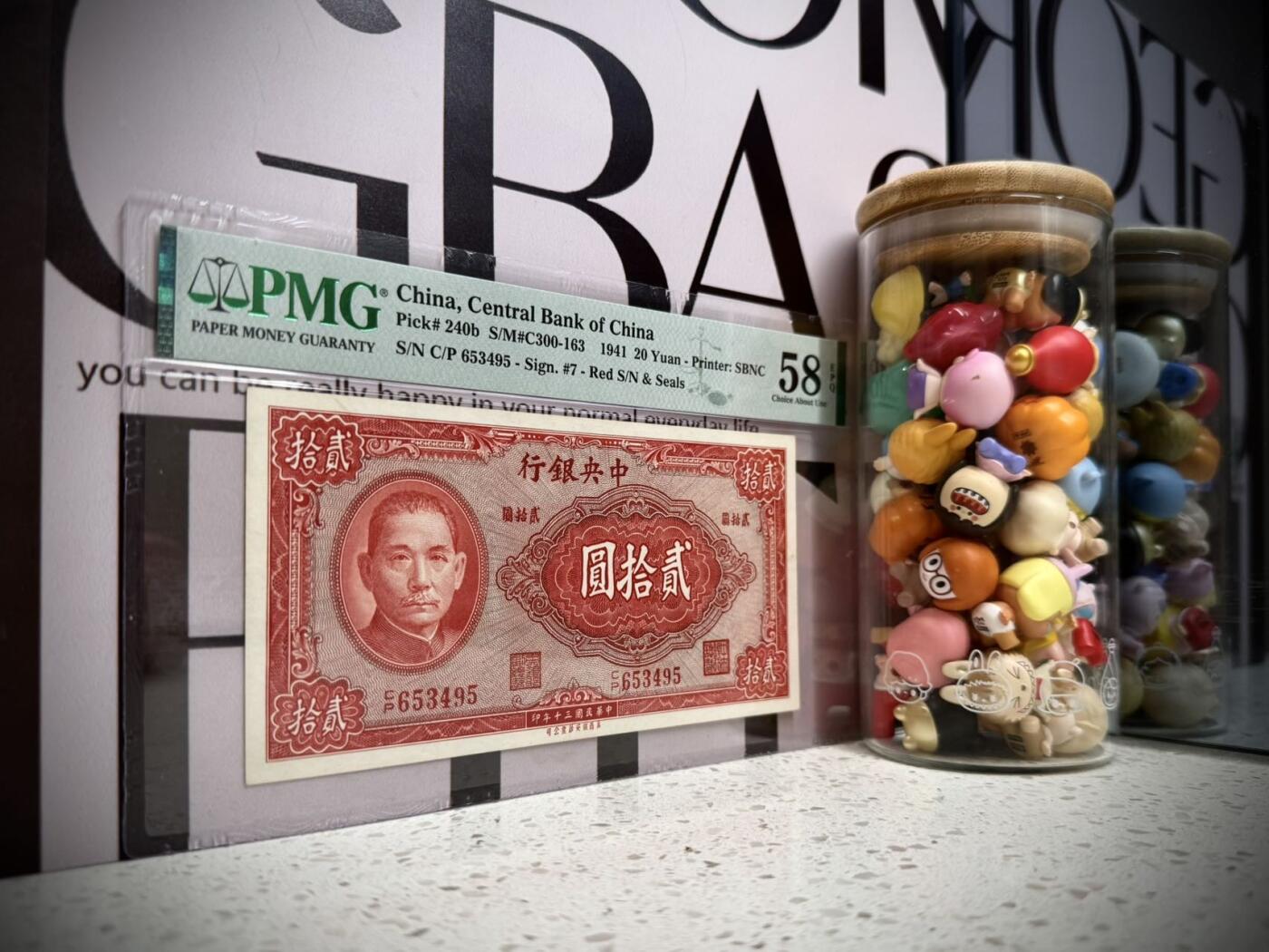 【乾奕收藏】出民国30年1941年中央银行保安版贰拾圆，美国PMG58E，民国纸币经过80年能保存如此品相实属难得，喜欢的老板不要错过，评级币一切以分数为准，售出非假不退