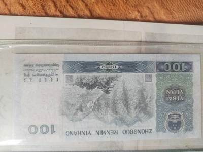 纸币专场 1980年100元。