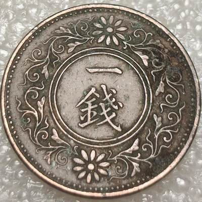 泉币菌-第8场-中外散币乐园 - 日本大正十三年 1924年 日本枫叶一钱铜币