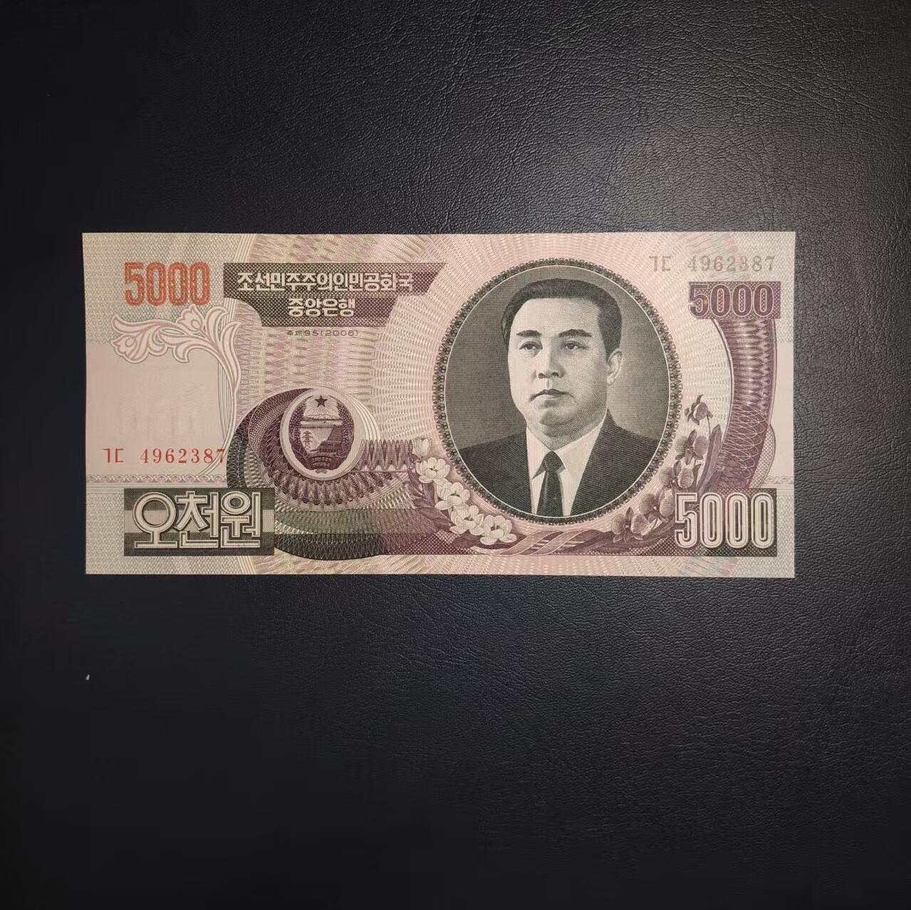 林 专场 纸币专场（第12期）接代拍 朝鲜🇰🇵