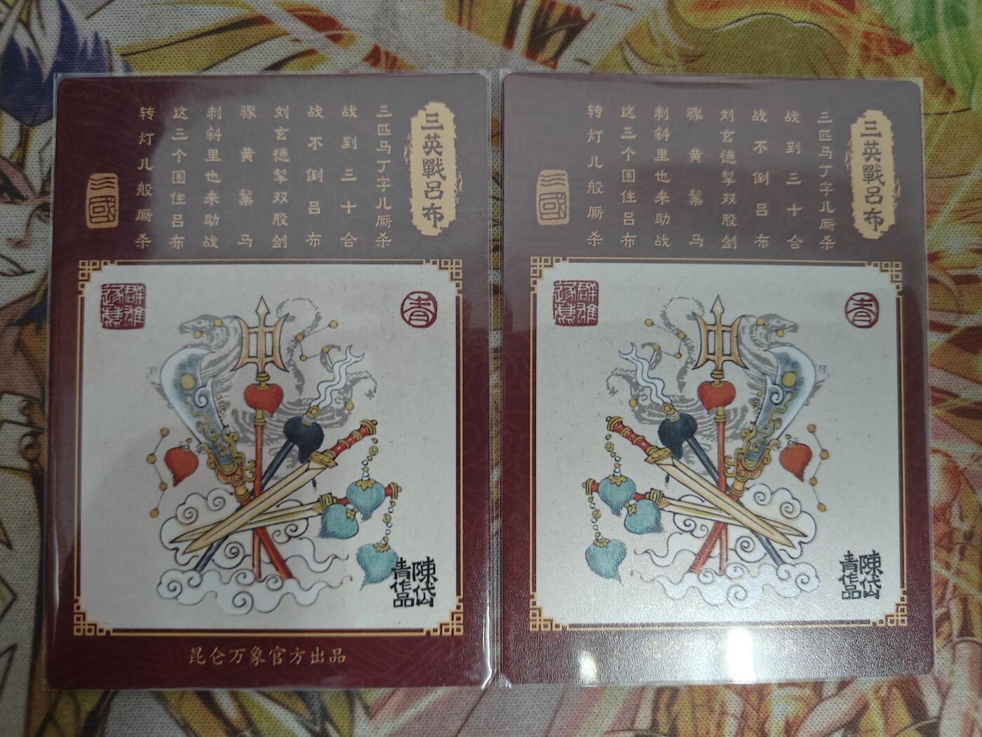 天玑星卡拍第七十七期《各种IP啥都有》持续收拍收评中 满赠三娘需备注 昆仑万象 陈岱青 三英战吕布 粗闪 一对