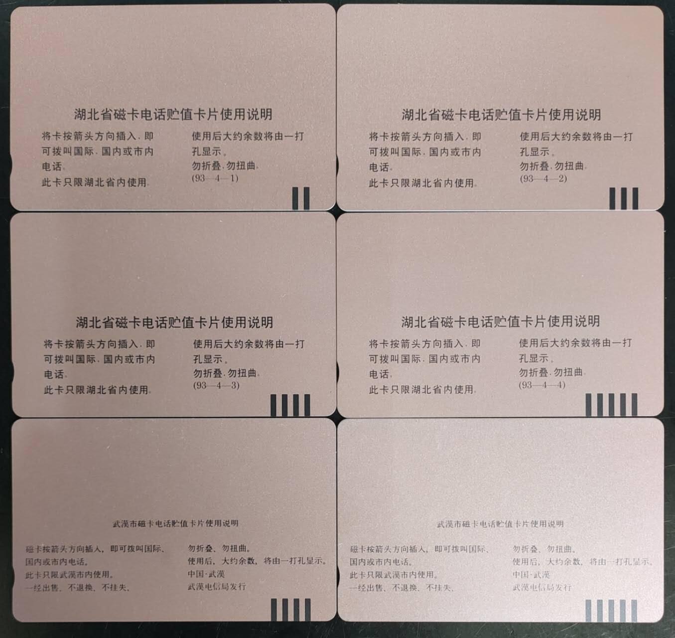 公藏第39期裸卡拍卖 湖北田村卡（长江三峡4全，武汉开通2全）2套合拍，品相钢印码见描述。