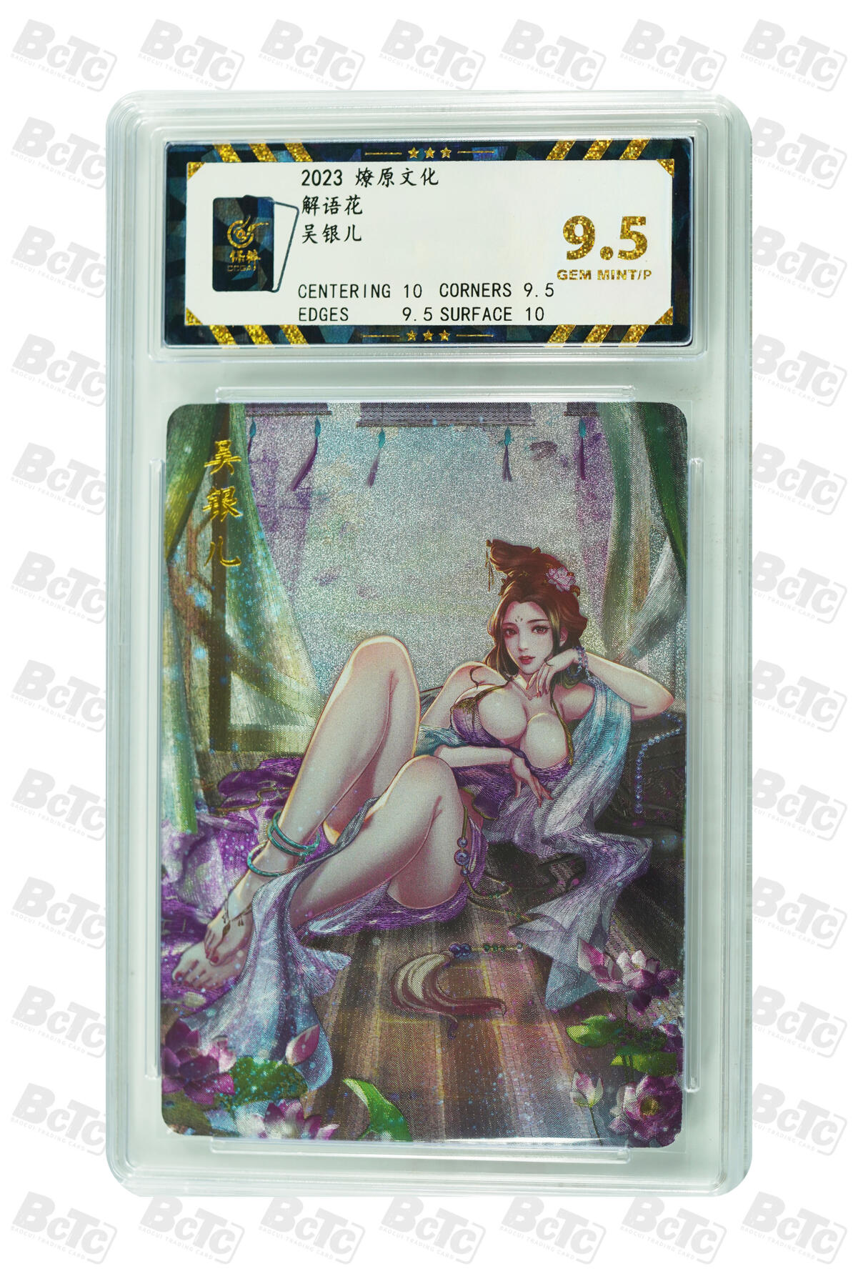 燎原妹卡捡漏专场003 吴银儿 GEM MINT/P