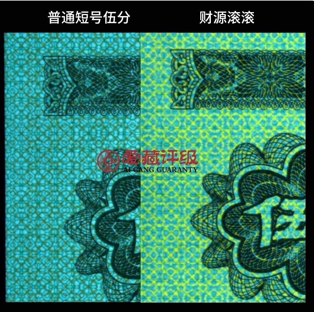 爱藏新标财源滚滚！1953年313倒置冠短号五分荧光币财源滚滚，爱藏评级67EPQ，三星无斑，稀少高分品种，按图发货！