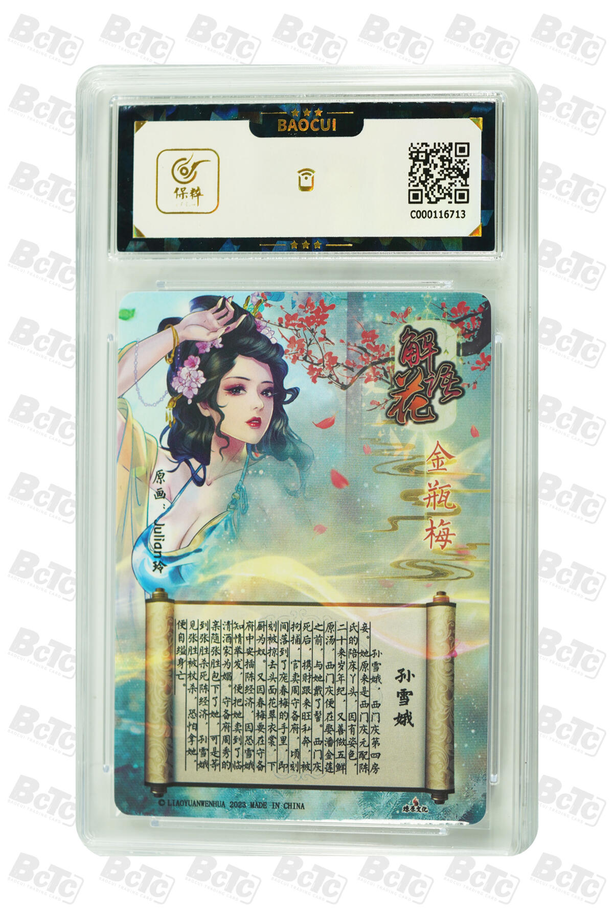 燎原妹卡捡漏专场003 孙雪娥 GEM MINT