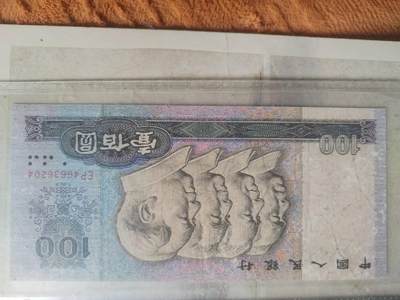 纸币专场 - 1980年100元。