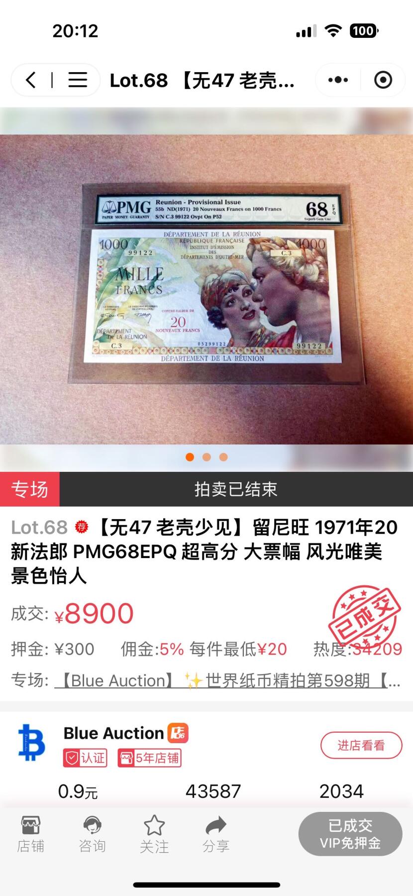 【Blue Auction】✨世界纸币精拍第629期【精】  【无47 老壳少见】留尼旺 1971年20新法郎 PMG68EPQ 超高分 大票幅 风光唯美 景色怡人