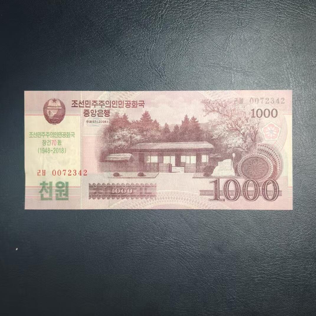 林 专场 纸币专场（第12期）接代拍 朝鲜🇰🇵