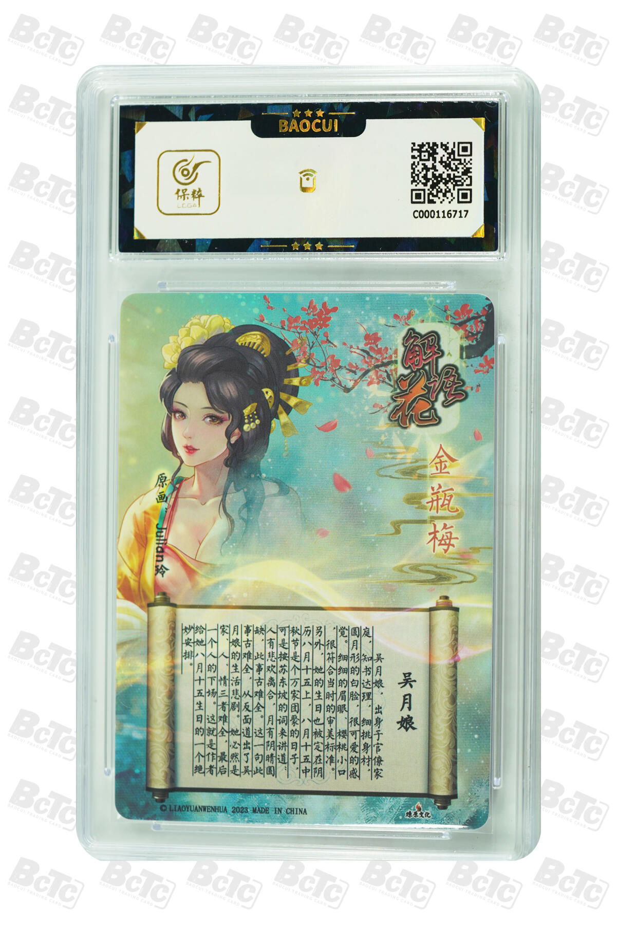 燎原妹卡捡漏专场003 吴月娘 GEM MINT