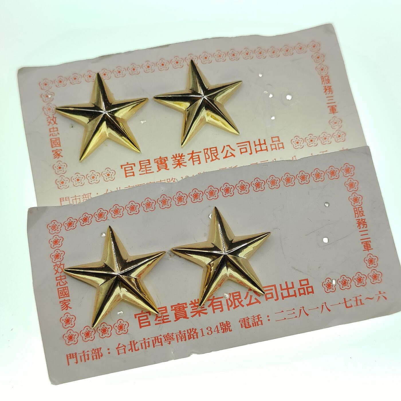 0元起拍勋章 第242期 咸鱼国勋章拍卖专场 3月16日（周日）下午6：00开始 早期官星制 民国陆军将官星一套