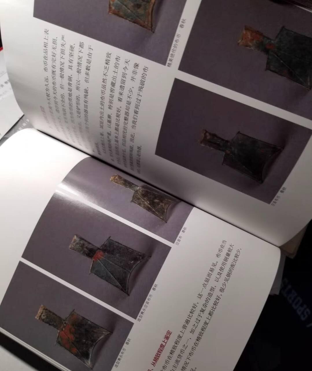 钱币 姚江波著 新华书店所购，只翻过一遍，全新状态，一天读完教你鉴定中华上下五千年古钱币，指导收藏爱好者拨云见日学会鉴定，成为鉴定大师，网上基本绝版
