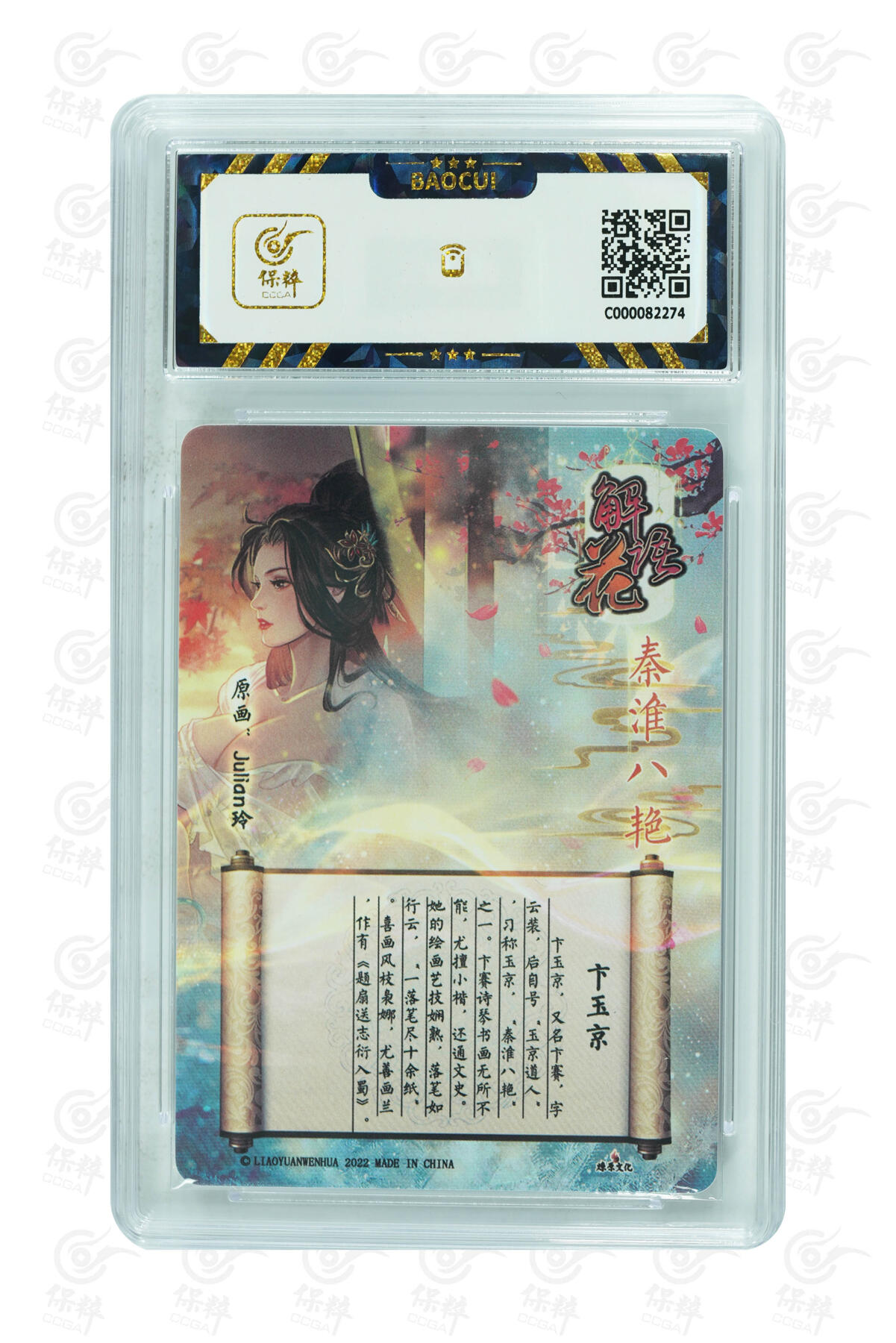 燎原妹卡捡漏专场003 卞玉京 GEM MINT/P