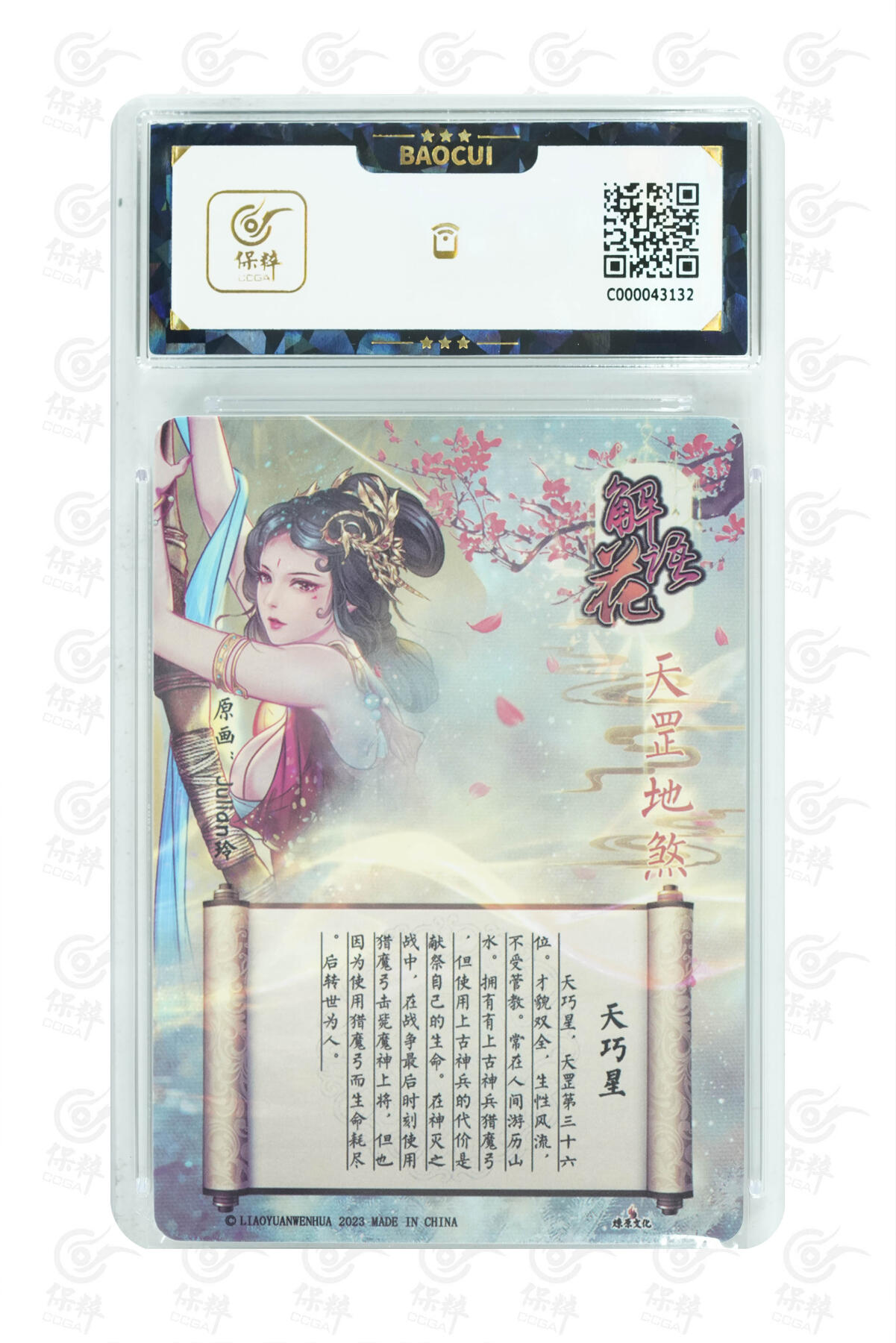 燎原妹卡捡漏专场003 天巧星 GEM MINT