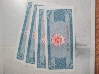 纸币专场 1991年 国库券伍圆4连号。