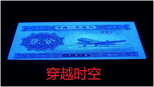 1953年短号二分661冠荧光币穿越时空，爱藏评级66EPQ，三星无斑，带穿越时空个性标，稀少品种，按图发货！